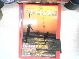 中国国家地理2004.9