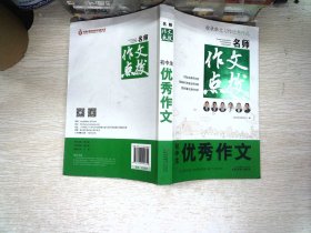 名师作文点拨：初中生优秀作文