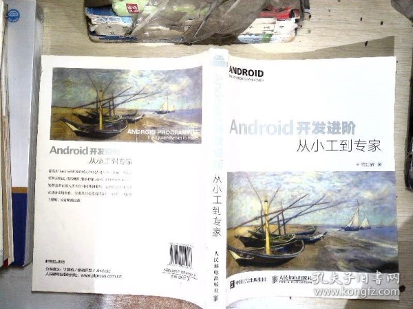 Android开发进阶：从小工到专家