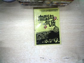 血型与气质