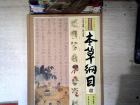 本草纲目（彩图解析版 全4册 精装）