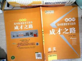 成才之路 语文 必修下册RJ