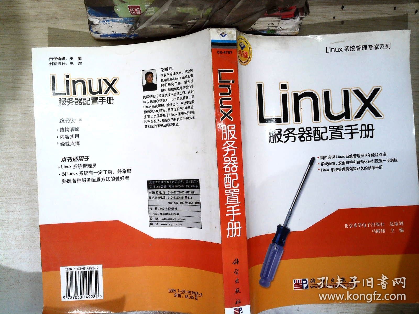 Linux服务器配置手册