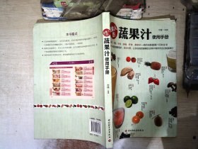 全家人的蔬果汁使用手册