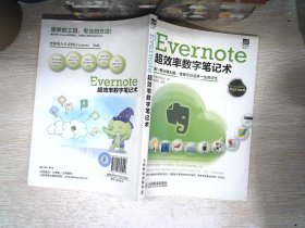 Evernote超效率数字笔记术