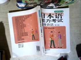 日本语能力考试3级语法