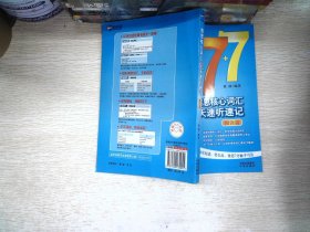 新航道·雅思核心词汇21天速听速记（阅读篇）   有光盘