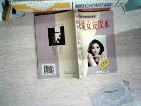 天质女友读本 : 走向完美与智慧的彼岸 . A