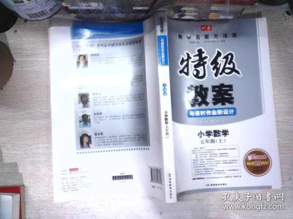 特级教案与课时作业新设计：小学数学（五年级 上 RJ版）