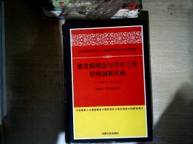 德育新理念与学生工作管理创新实践 以复旦大学为视角