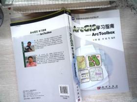 ArcGIS学习指南：ArcToolbox   有光盘
