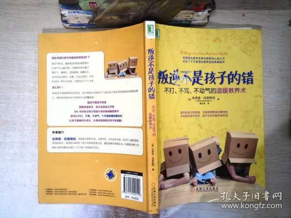 叛逆不是孩子的错：不打、不骂、不动气的温暖教养术