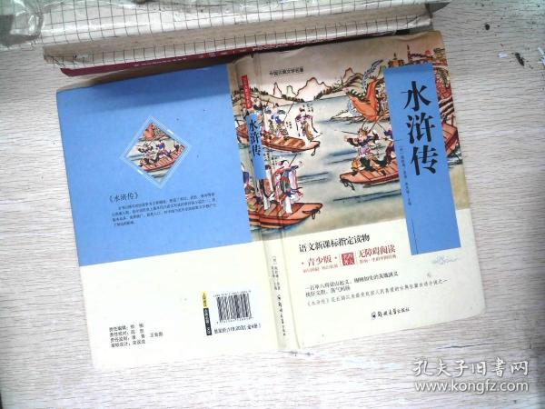 四大名著 锁线精装 青少版（套装共四册）