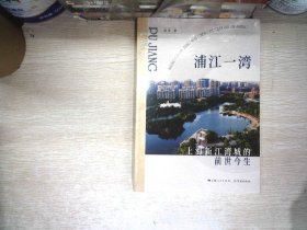 浦江一湾--上海新江湾城的前世今生