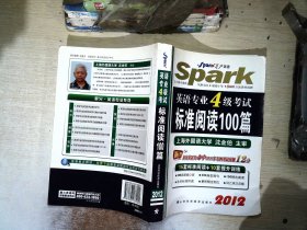 星火英语：2010英语专业4级考试标准阅读100篇