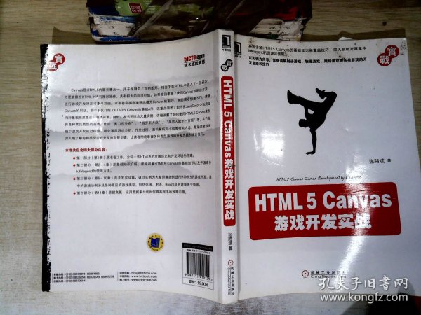 HTML5 Canvas游戏开发实战