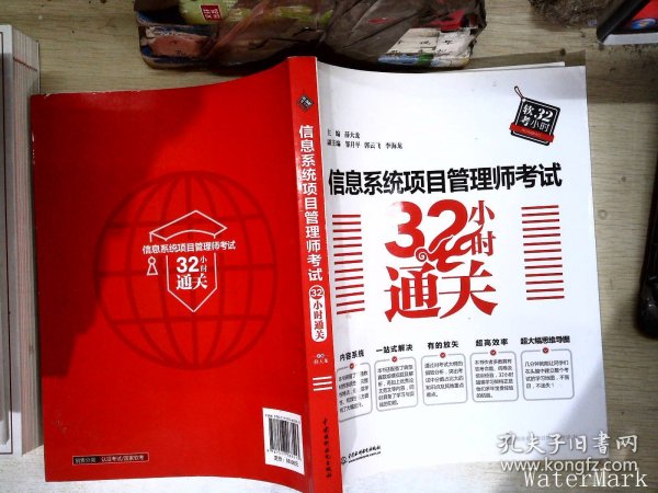 信息系统项目管理师考试32小时通关