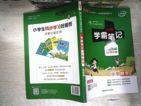 2018版 绿卡图书 学霸笔记漫画图解：小学数学（小升初必备 通用版 大字版 全彩版）