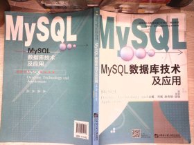 MySQL数据库技术及应用