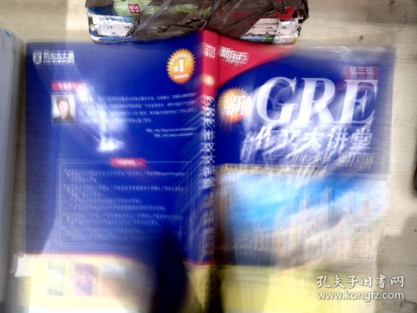 GRE作文大讲堂：方法、素材、题目剖析