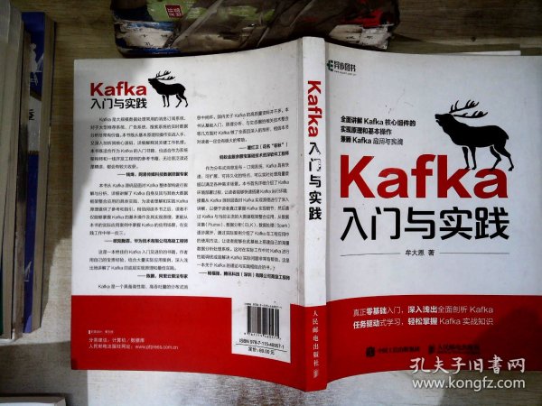 Kafka入门与实践