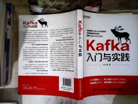 Kafka入门与实践