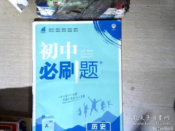 理想树2021版初中必刷题 历史七年级下册RJ人教版 初中同步练习随书附赠狂K重点