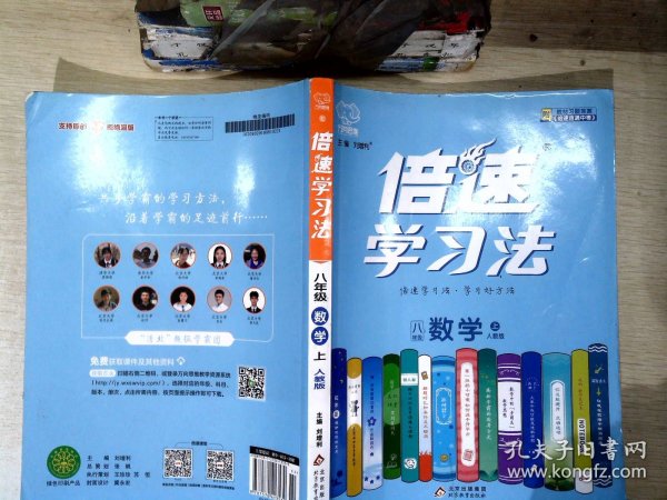 2020秋倍速学习法八年级数学—人教版（上）万向思维