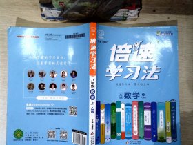 2020秋倍速学习法八年级数学—人教版（上）万向思维