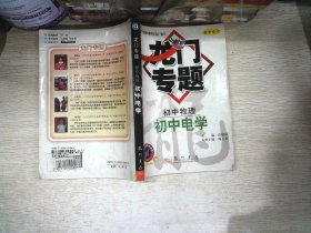 龙门专题.初中物理.初中电学(最新修订)