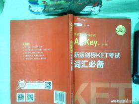 新版剑桥KET考试 词汇必备【2020年新版考试】   【有笔迹】剑桥通用五级考试A2 Key for Schools（KET）（赠音频）