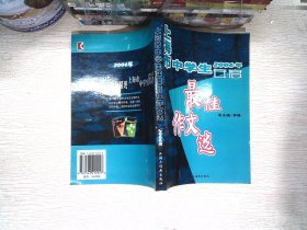 2006年上海市中学生年度最佳作文选