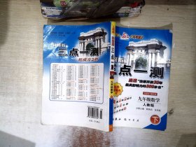 三点一测：9年级数学（下册）（人教版·经典版）