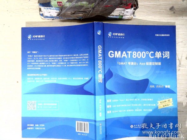 学而思&考满分GMAT800℃单词留学备考词汇书