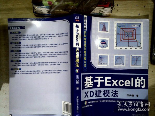 基于Excel的XD建模法