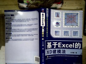 基于Excel的XD建模法