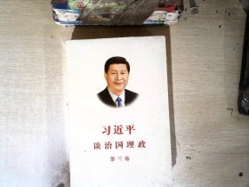 习近平谈治国理政第三卷（中文平装）