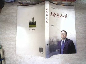 大学与人生