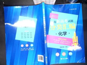 化学/2023上海新高考试题分类汇编