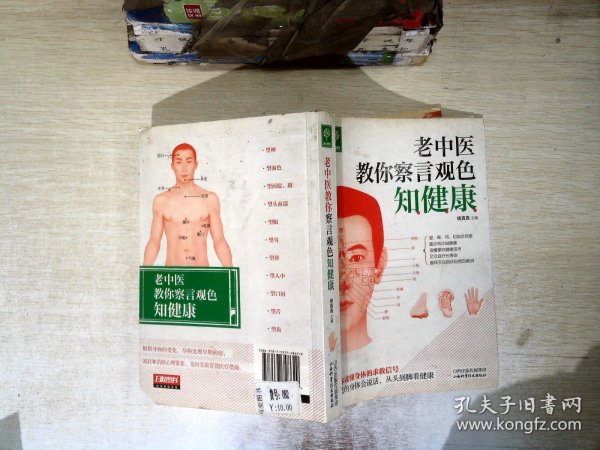 老中医教你察言观色知健康