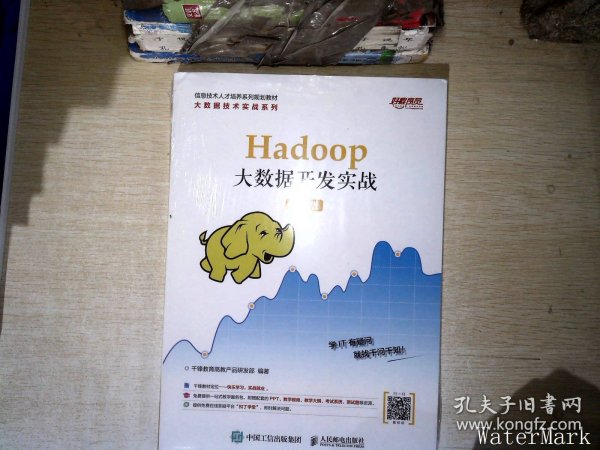 Hadoop大数据开发实战（慕课版）