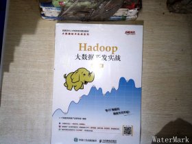 Hadoop大数据开发实战（慕课版）