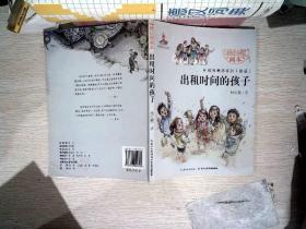 杨红樱画本 出租时间的孩子