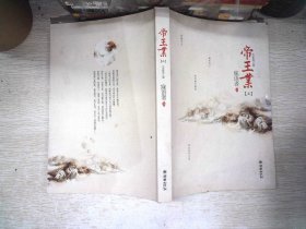 帝王业上册