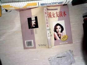 天质女友读本 : 走向完美与智慧的彼岸 . A