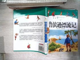 幼儿园读名著——骑鹅旅行记