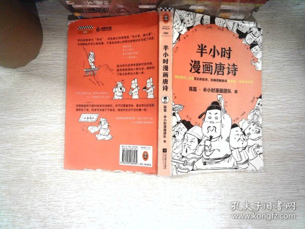 半小时漫画唐诗