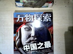 万物探索实景超清图精装版中国之最青少版科普类中小学生8~16岁课外书籍人生必读书百科系