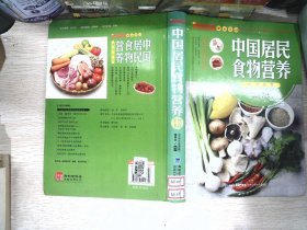 大彩生活读库：中国居民食物营养速查全书