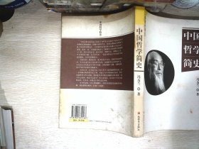 中国哲学简史